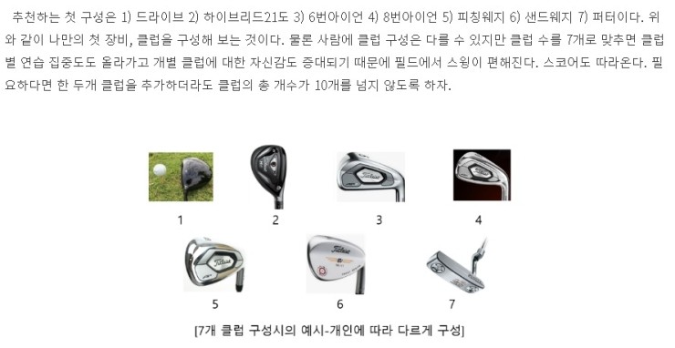 골프클럽 최소구성 (7개) 골프클럽 최소구성 (7개)