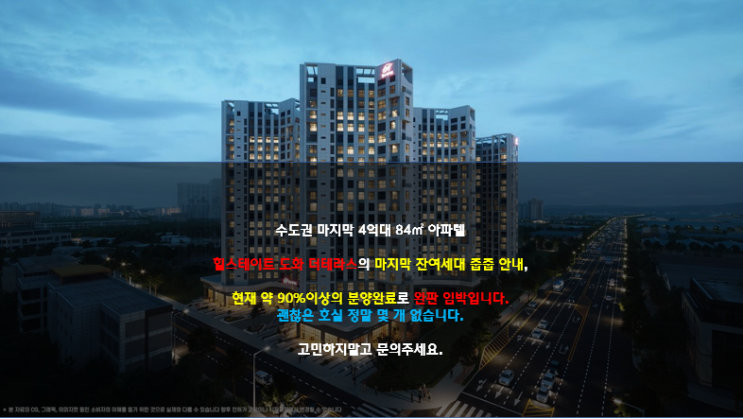  힐스테이트 도화 더테라스 오피스텔 일부 잔여세대, 상업시설 초치기 안내