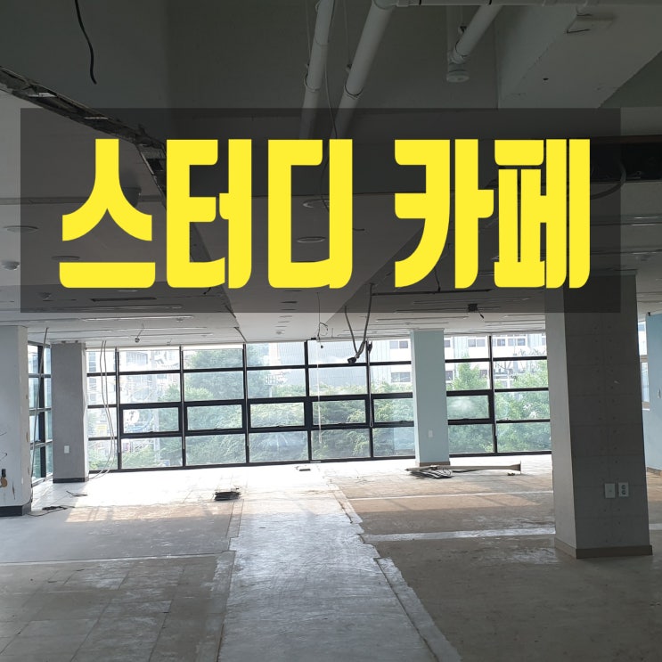  처인구 마평동, 스터디 카페 창업의 가능성을 묻다