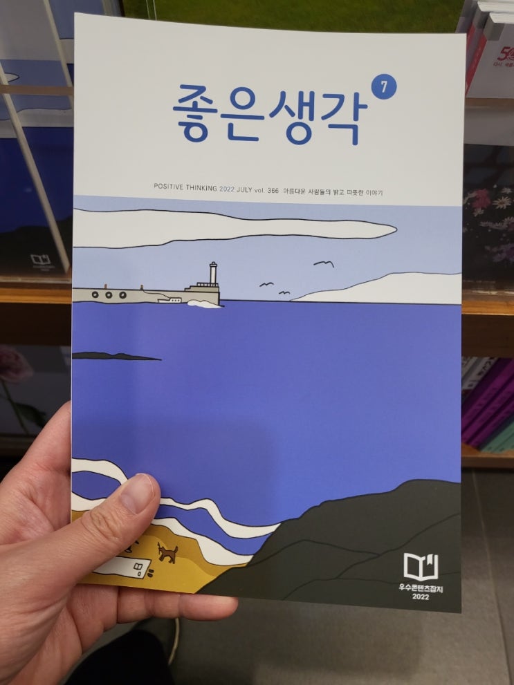  교보문고 일산점 베스트셀러 구입