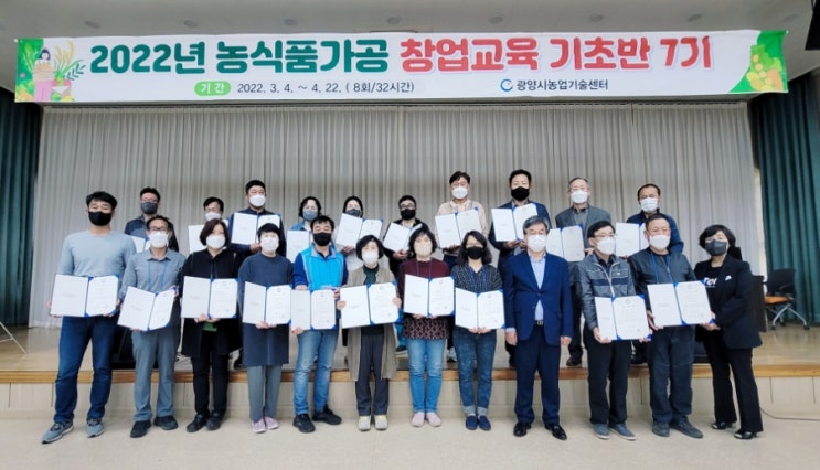  농식품가공 교육이수