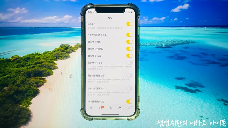 pc 카톡 키워드 알림 설정 방법, 아이폰은?