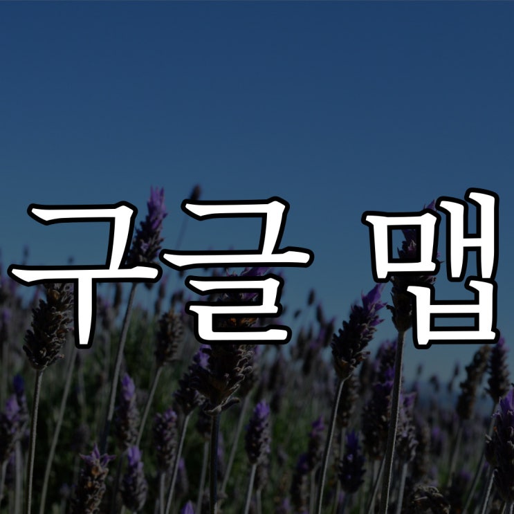  2ch - 구글 맵을 따라가봤다 / 레전드 공포 이야기