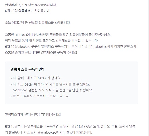  얼룩소가 유료화 되는건가?