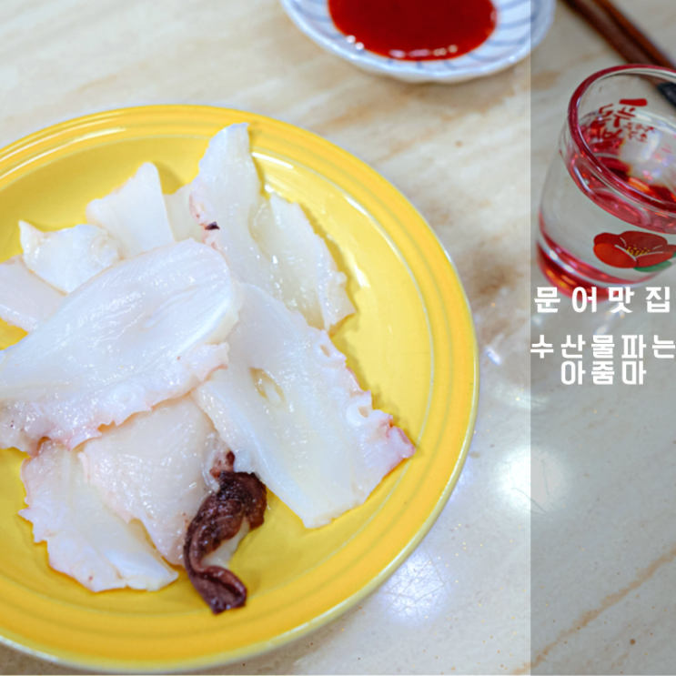  대명수산 구룡포문어숙회 산지직송 문어 맛있게 먹는 방법