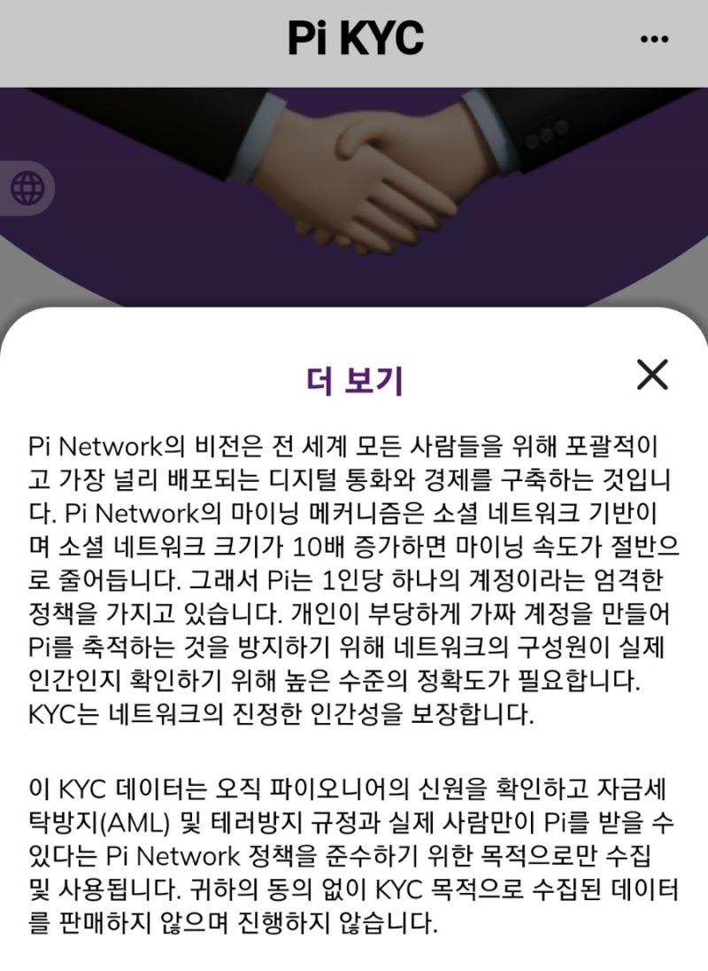파이코인 (Pi network) Pi KYC 드디어 신청완료! (초대코드 : 500777) : 네이버 블로그