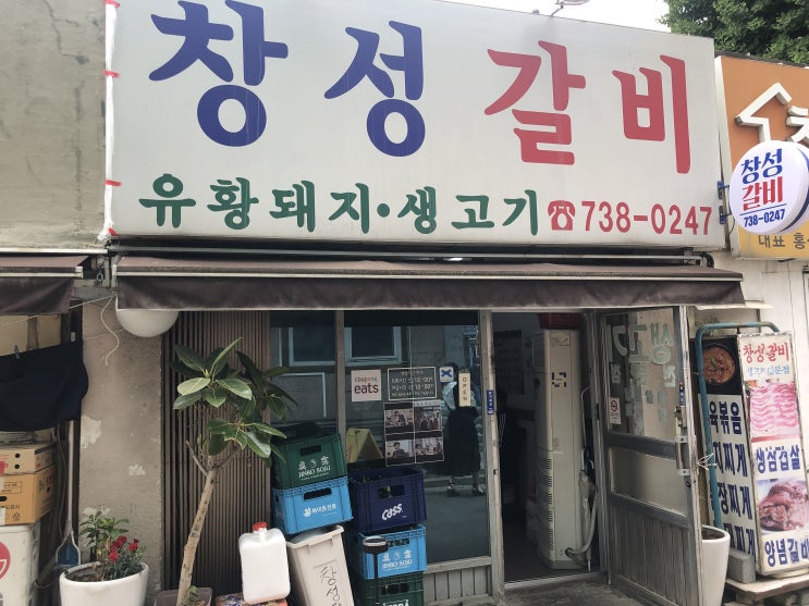  창성갈비에서 식사