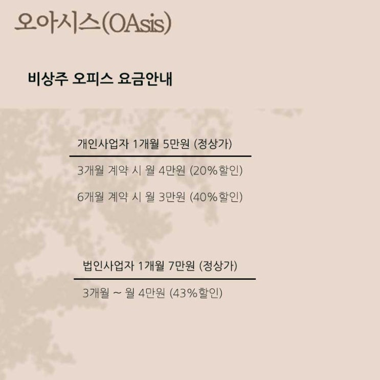  처음 시작하는 사업! 비상주오피스에서 시작해보세요