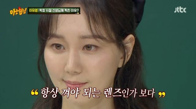 아는형님 - 이유영 "렌즈 꼈다고 오해多"…