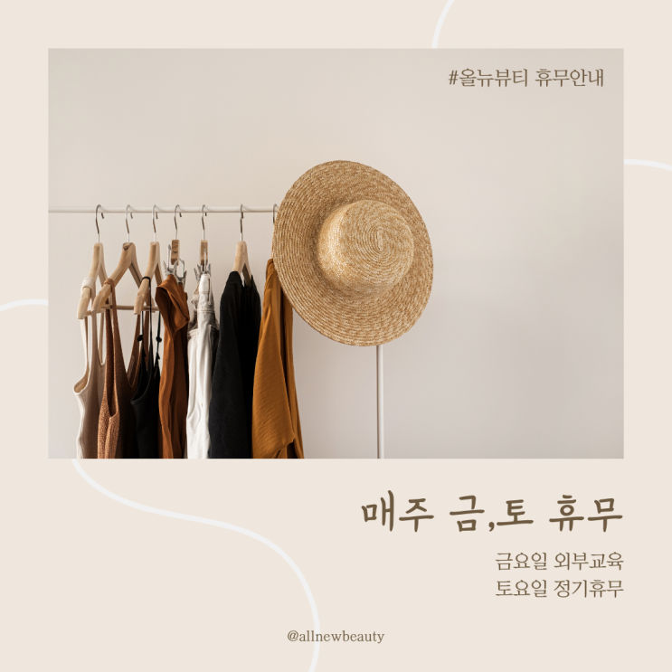  시흥피부관리 여드름전문 올뉴뷰티 휴무안내
