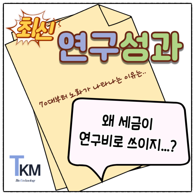  세금이 R&D 정부 지원 연구비로 사용되는 이유는? 최신 연구성과 정리 블로그