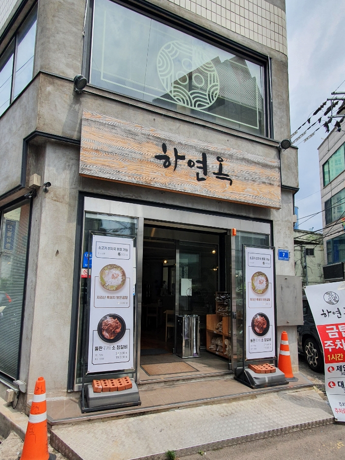  진주 맛집 하연옥 촉석루점 물냉면 비빔냉면 비빔밥 선지국밥 육전 / 하대동 광복집 삼겹살 꼬들살 껍데기 존맛탱 내돈내산 후기