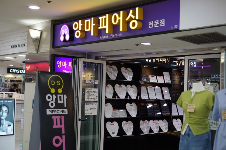  [대구 중구] 동성로 피어싱 전문점 추천 : 앙마피어싱 후기