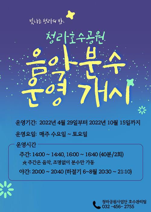  청라호수공원 음악분수 운영시간 및 주차장