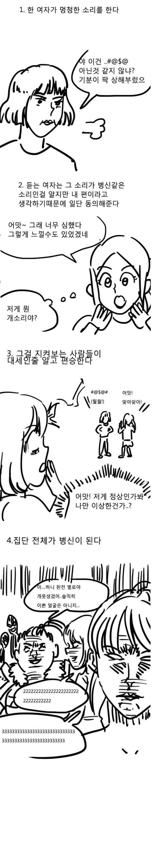  커뮤니티 댓글은 재미로만 봐야한다는 것을 새삼 깨닫다