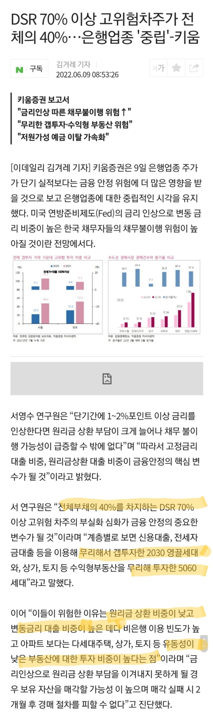  빚투의 결말, 은행도 부도??