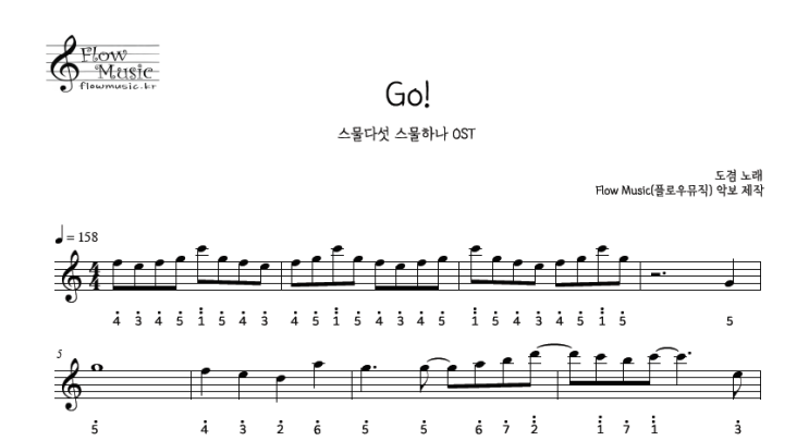  도겸 - Go! 칼림바악보