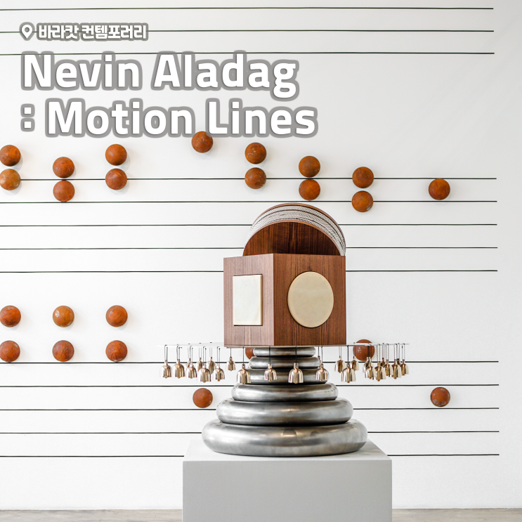 [전시회] 네빈 알라닥 개인전 &lt;Nevin Aladag : Motion Lines (모션 라인)&gt; 후기, 바라캇 컨템포러리