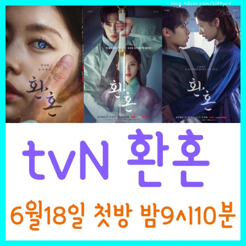 tvN Drama Alchemy of Souls: Characters, Cast, Relationship Chart, Four Great Families, Child Actors, Episode 1 Preview, 1st and 2nd Teasers