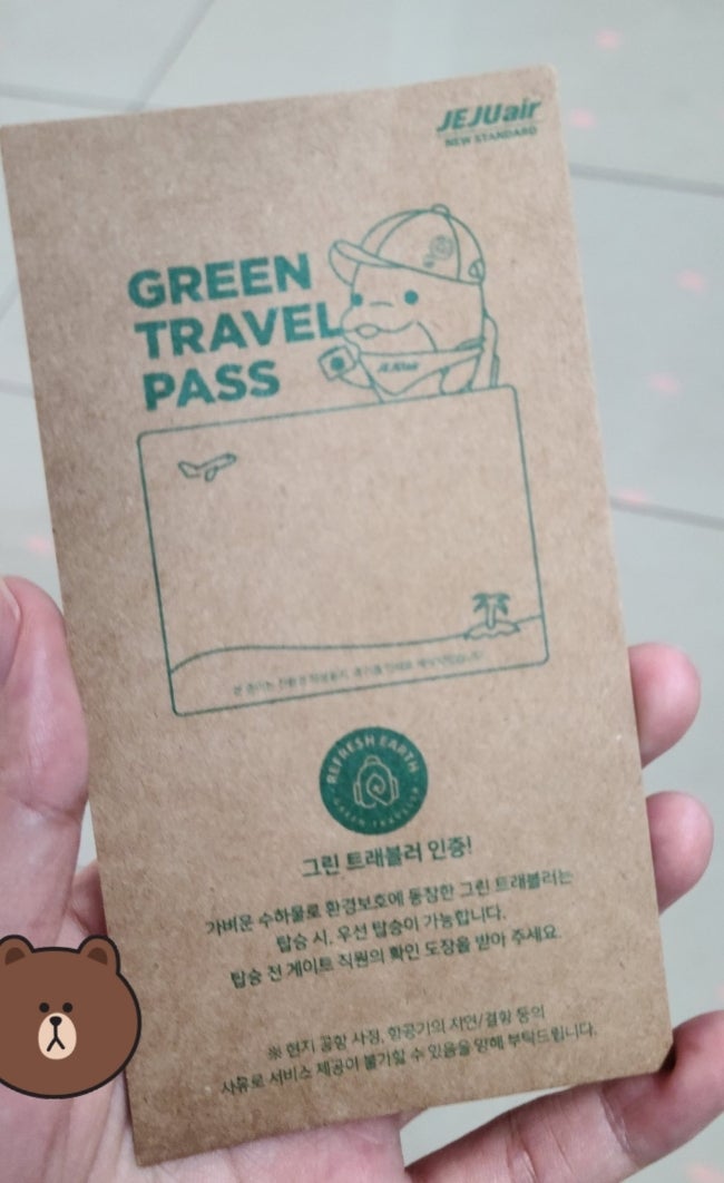 <제주항공 JEJU air> 그린트래블패스 이용하기. <제주항공 JEJU air> 그린트래블패스 이용하기.