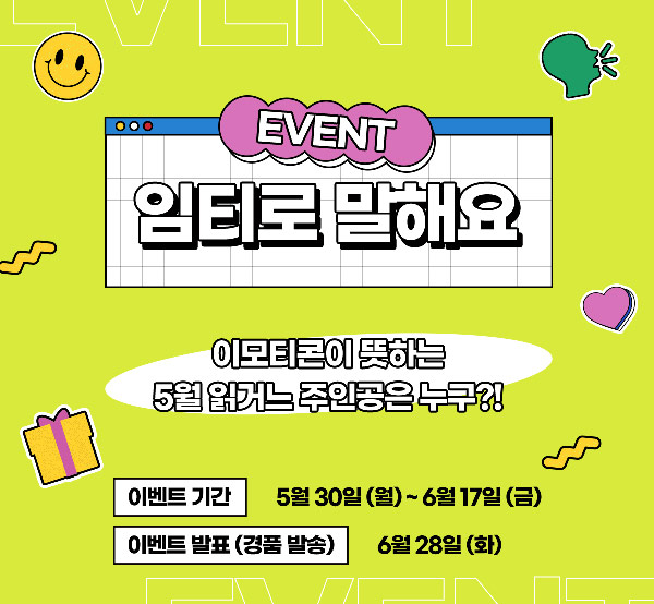 교보생명 임티로 말해요 퀴즈이벤트(스벅 100명)추첨,간단 교보생명 임티로 말해요 퀴즈이벤트(스벅 100명)추첨,간단
