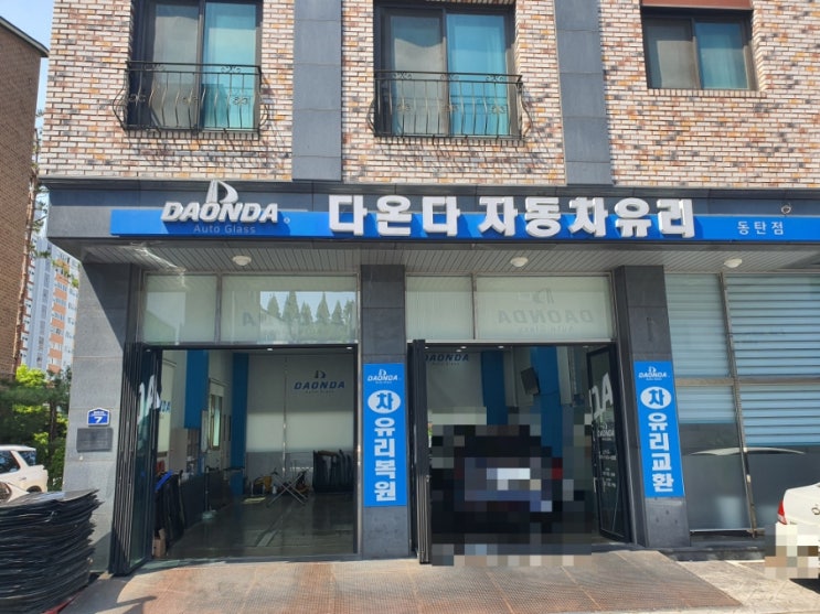  동탄 자동차 유리 복원_다온다 자동차유리