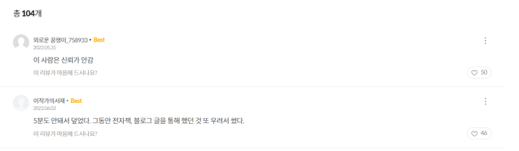  자청을 전문어그로꾼이라고만 생각했다. (역행자 후기)
