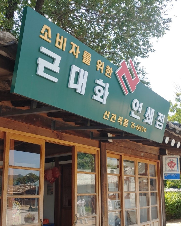  국립민속박물관 정원, 아이와 산책, 물레방아와 추억의 거리