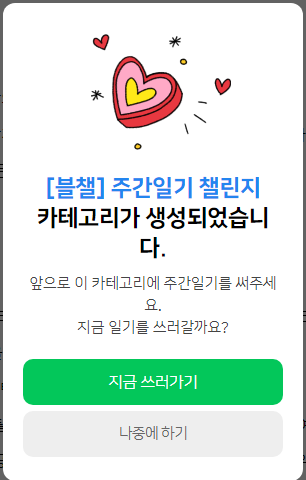  [블챌] 06.06 ~ 06.12 1주차 주간일기