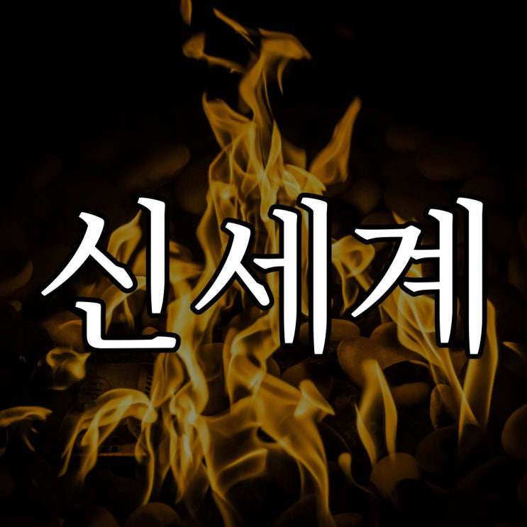  엘레베이터, 신세계 가는 법 / 레전드 무서운 이야기
