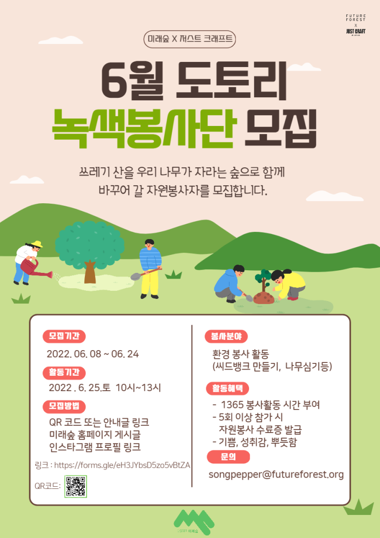 [청소년/대학생 대외활동] 도토리 녹색봉사단 6월 봉사활동자 모집