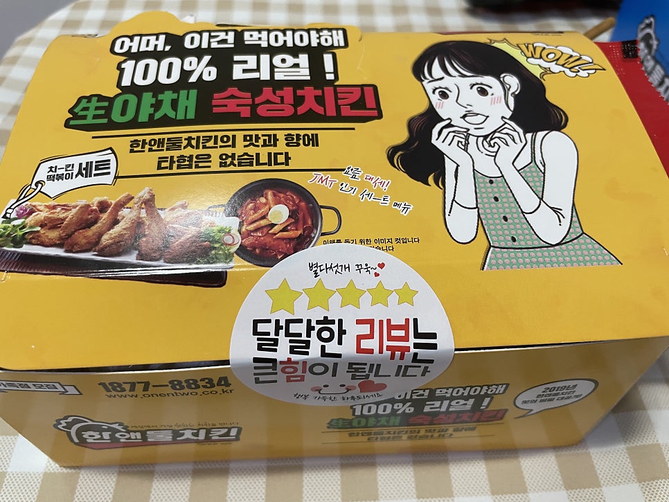 한앤둘치킨&츄릅 사진 5