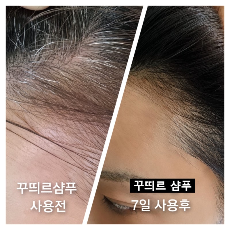 꾸띄르새치염색샴푸 조혜련샴푸 7일써본 리얼후기