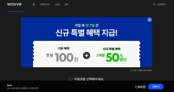  [웨이브 1달무료] 1달 100원으로 웨이브 똑똑하게 결제하기 & 구글 플레이 결제주의, 이용권 가입부터 해지까지 총 정리