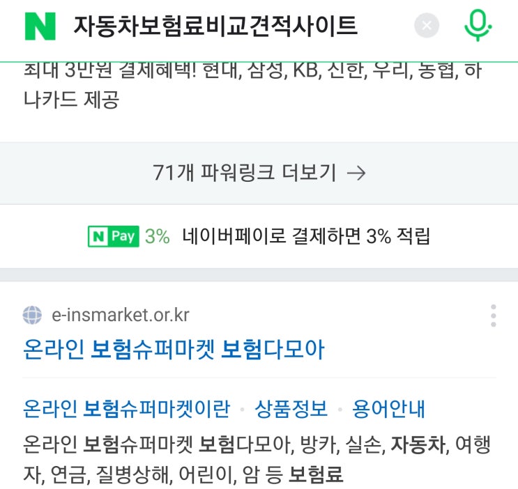  [자동차보험료 비교 견적사이트] 1년 최저가 가입하고 3만원 하나머니 + 3만원 주유권(12개월 무이자 할부) + 커피 / 차량 정비 쿠폰 혜택 받기
