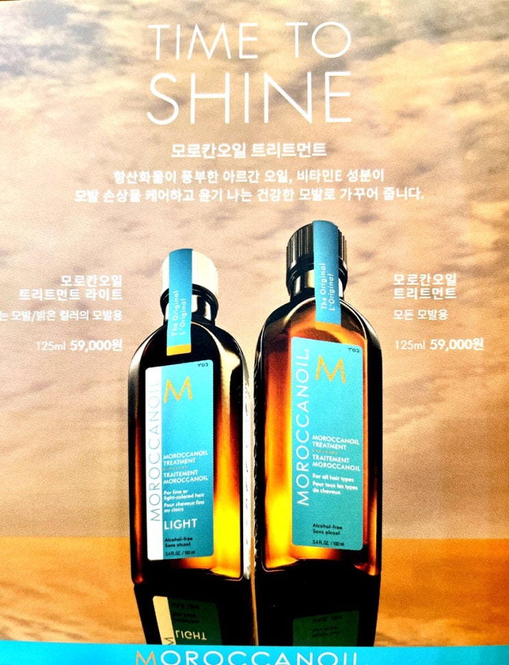  모로칸오일 트리트먼트 부산사상정품 구입처 (사상르네시떼미용실)