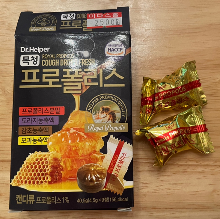  목아플때 Dr.Helper 닥터헬퍼 목청 프로폴리스캔디 목통증, 인후통에 효과좋은 내돈내산 간단후기