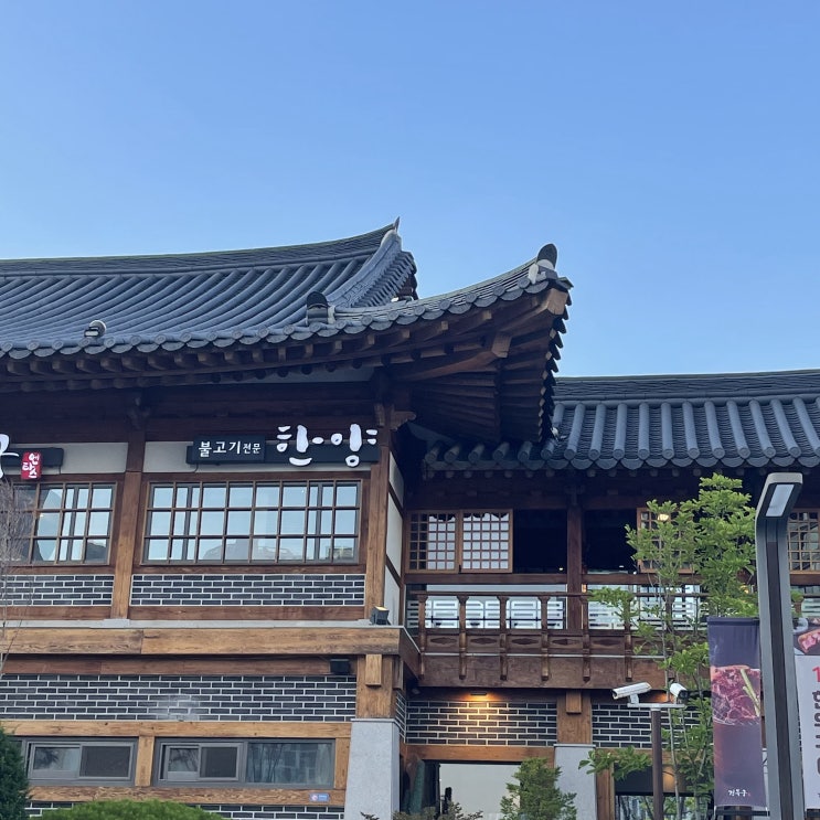  인천 송도 한옥마을 맛집 한양 불고기 솔직후기 한우생불고기세트 내돈내산 후기