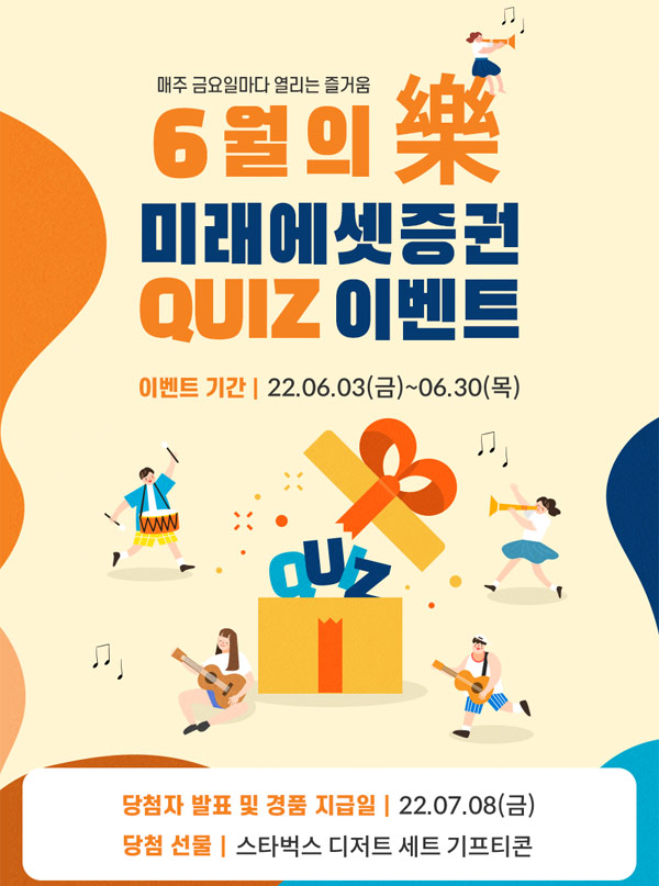 미래에셋증권 퀴즈 이벤트(스벅세트 200명)추첨 미래에셋증권 퀴즈 이벤트(스벅세트 200명)추첨