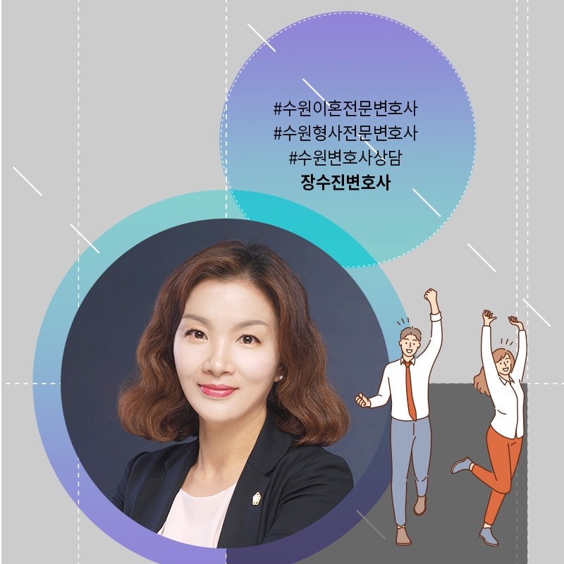 수원이혼변호사 여성이혼상담 - 재산분할 위자료