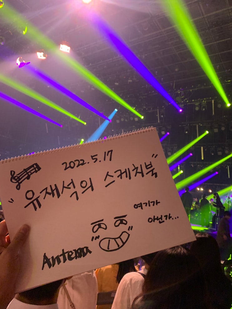  유희열의 스케치북 방청 한 달에 두번 당첨된 썰, 사연 꿀팁과 자유석, 지정석 다 앉아본 후기!