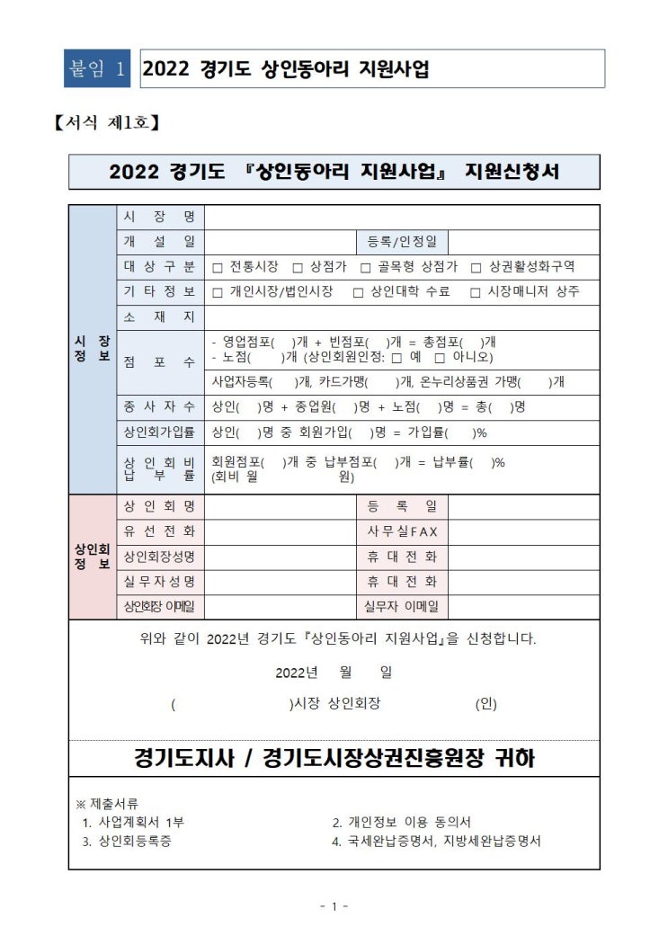  경기도 상인동아리 지원사업