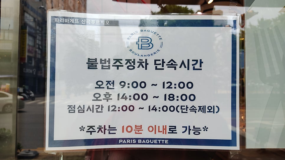 파리바게뜨 산곡푸르지오점 사진 3