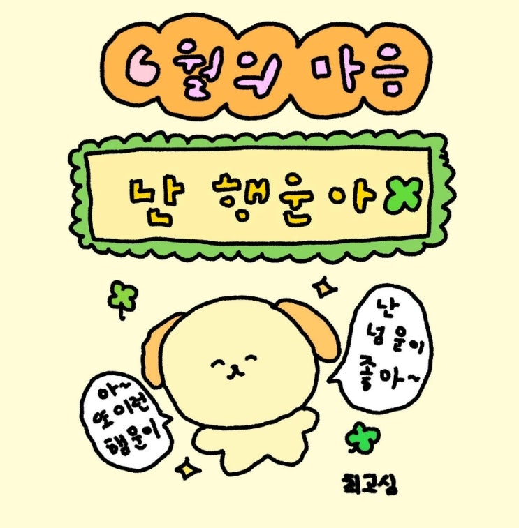 올해의 소원 이루어짐! 올해의 소원 이루어짐!