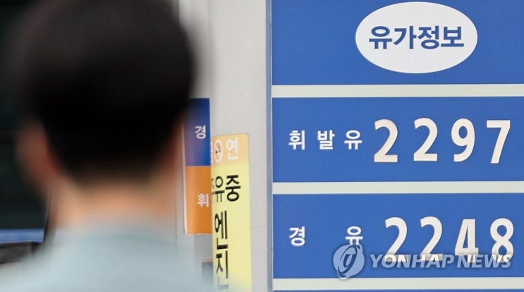유가 120달러에 유류세 인하 효과 소멸…대응 카드 바닥난 정부 유가 120달러에 유류세 인하 효과 소멸…대응 카드 바닥난 정부