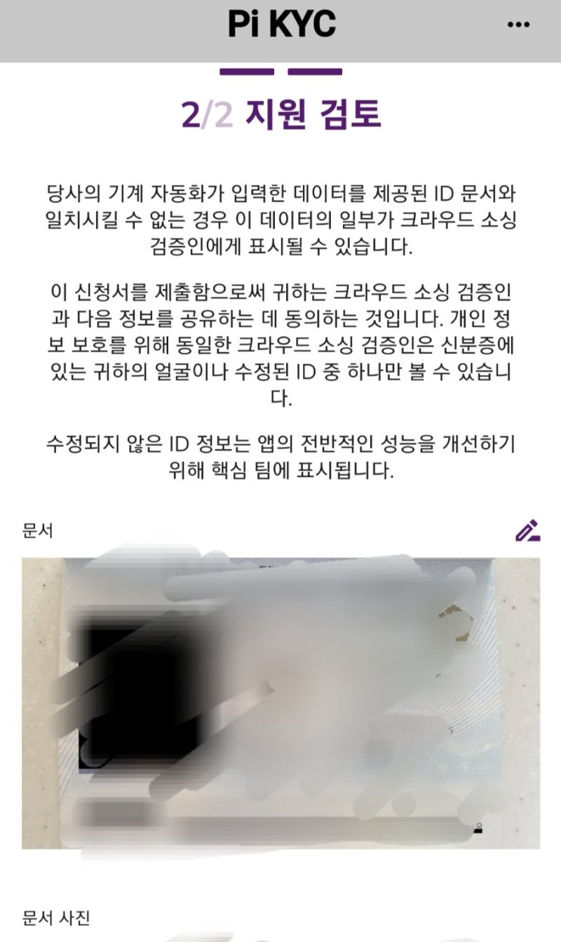 파이코인 (Pi network) Pi KYC 드디어 신청완료! (초대코드 : 500777) : 네이버 블로그