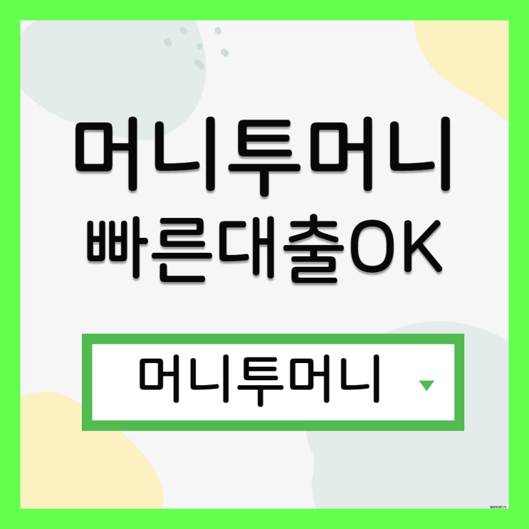  300만원대출 한걸음 빠른 진행