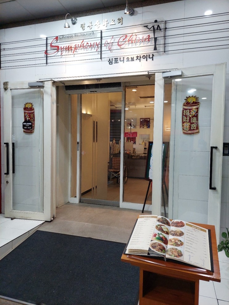  잠실역맛집 심포니오브차이나  고급 중식당 추천