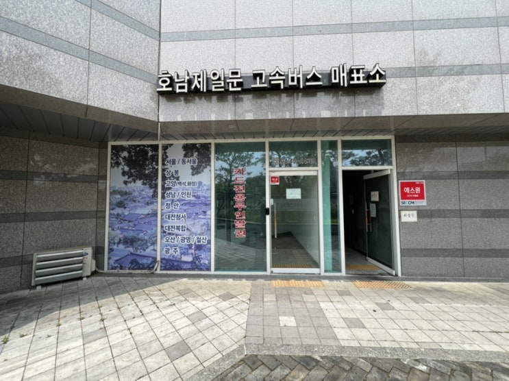  전주 호남제일문에서 버스타기 !!