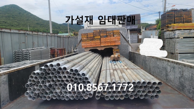  유로폼 파이프 가설재 임대 출고 (양주 장흥면 현장)